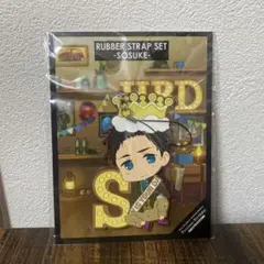 Free！山崎宗介誕生日ラバストセット