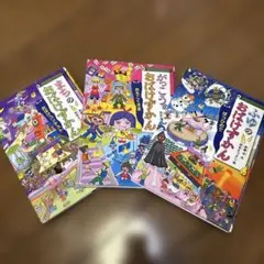 おばけずかん 3冊セット・小学一年生から