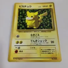 ピカチュウ_「月刊コロコロコミック96年11月号」 おまけカード 光沢