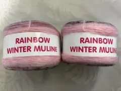 週末限定お値下げ　内藤商事　レインボーウィンタームリネ　2玉　毛糸　編み物