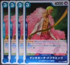 ワンピースカード ドンキホーテ・ドフラミンゴ R 青 OP01 4枚 ⑥