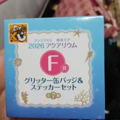 グッスマくじ 初音ミク 2026 アクアリウム セット