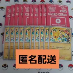 ピカチュウ　げきとうスパーク　ジムプロモパックセット