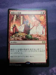 MTG　横揺れの地震/Rolling Earthquake