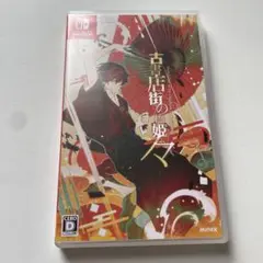 Switch 古書店街の橋姫 々