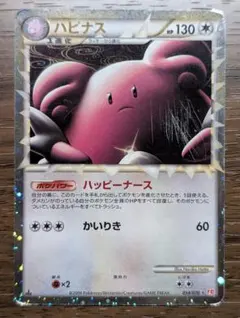 ポケモンカード ハピナス グレート1ED L1 054/070