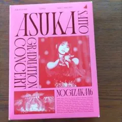 2026年最新】齋藤飛鳥卒業コンサート dvdの人気アイテム - メルカリ