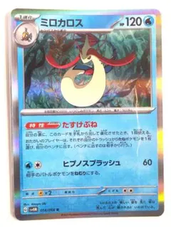 ミロカロス R PSA10 XY5 タイダルストーム 023/070 ミロカロス R XY5 タイダルストーム 023/070 - メルカリ