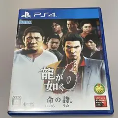 PS4 龍が如く6