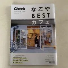 Cheek 2025年2月号