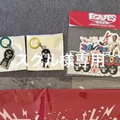 エガフェス2026 セットステッカー 目印キーホルダー - メルカリ