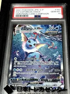 【PSA9】Vaporeon VMAX 英語版 海外版 シャワーズ PSA9】Vaporeon VMAX 英語版 海外版 シャワーズ | Mercari