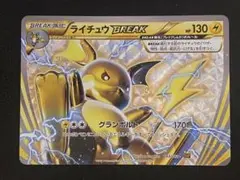 2026年最新】BREAK ライチュウの人気アイテム - メルカリ
