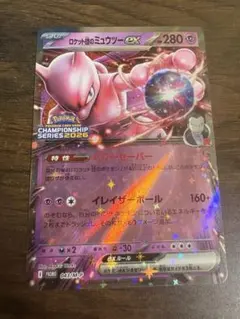 2025年最新】R団のミュウツーexの人気アイテム - メルカリ