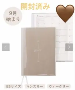 3coins ベージュ スリーコインズ　システム手帳　2025 2026 B6