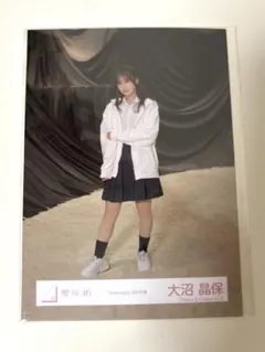 櫻坂46 大沼晶保 生写真 Addiction MV衣装 ヒキ