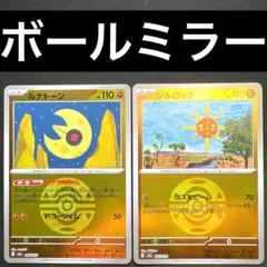 ポケカ ルナトーン ソルロック ダークボールミラー 086 087