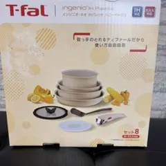 T-fal インジニオ・ネオ IHパレット ハニーベージュ セット8