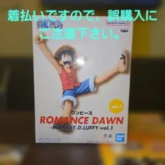 ワンピース ROMANCE DAWN モンキー・D・ルフィ vol.1