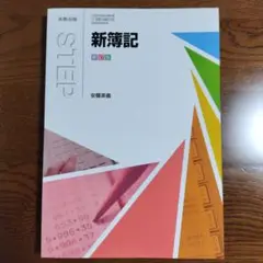 【中古】 新検定簿記講義４級商業簿記 平成１０年版/中央経済社/新井清光 4級 商業簿記(平成10年版) 新検定簿記講義 中古本・書籍