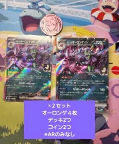 マリィのオーロンゲｅxデッキセット×２