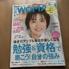 ★未使用に近い★WOMAN 5月号