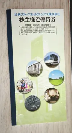 2025年最新】株主優待 近鉄の人気アイテム - メルカリ