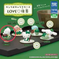 【サンリオ】LOVE♡抹茶 ポチャッコ