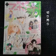別冊マーガレット　別マ　切り売り　2025年　9月号