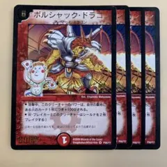 ボルシャック・ドラゴン 2009 プロモ デュエマクラシック - メルカリ