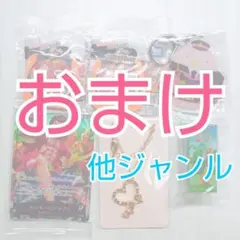 おまけ　他ジャンル