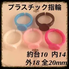 127,プラスチック 指輪 5色