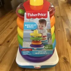【美品】大人気ロングセラージャンボゆらりんタワーfisher-price