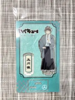 ハイキュー 及川徹 和服 アクリルスタンド