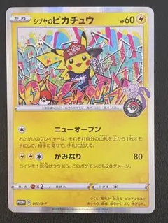 2026年最新】シブヤのピカチュウの人気アイテム - メルカリ