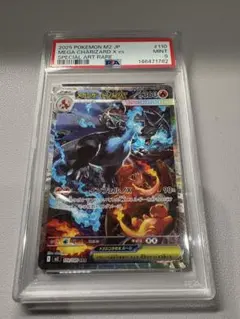 ポケモンカード PSA10メガリザードン X ex 特別アートレア #110 - メルカリ