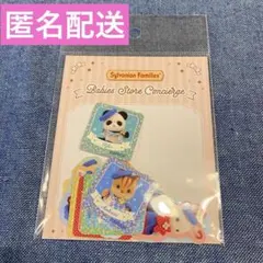 シルバニアファミリー　フレークシール 森の赤ちゃんコンシェルジュ　18枚入り