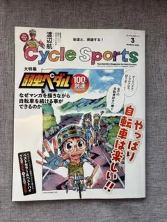 Cycle Sports 2026年3月号 サイクルスポーツ