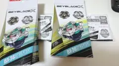 ベイブレードまとめ売り2 BEYBLADE X BX-30 カスタムグリップ レッドVer.｜ツール｜限定品