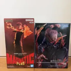呪術廻戦 MAXIMATIC FIGURIZMα 宿儺 フィギュア 2点セット
