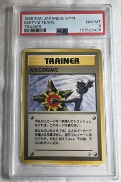 PSA7】 カスミのなみだ 旧裏 マークなし！！！ - メルカリ
