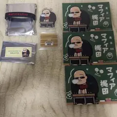 わしゃがなTV マフィア梶田 まとめ売りのサムネイル