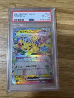 2023 ピカチュウ ex GEM MT 10 PSA10 - メルカリ