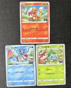 ポケモンカード ヒトカゲ ゼニガメ フシギダネ プロモ ポケモンgo