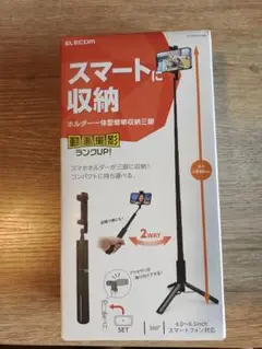 ELECOM 自撮り棒 三脚 4.0~6.5インチ対応