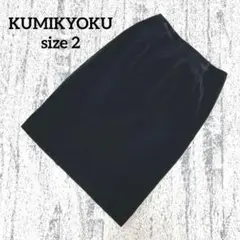 【組曲】ベロア タイト スカート 2 スリット オフィス カジュアル 女っぽ