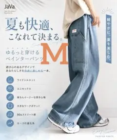 ［新品］java ワイドデニムパンツ ペインター　ライトブルー　Mサイズのサムネイル