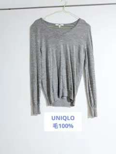 UNIQLO グレー Vネック 長袖ニット　毛100%　ユニクロ　ウール