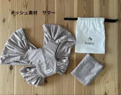 コニー 抱っこ紐 サマー メッシュ ベージュ XSサイズ 【美品・収納袋付】