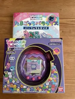 たまごっちパラダイス　パーフェクトガイド付き